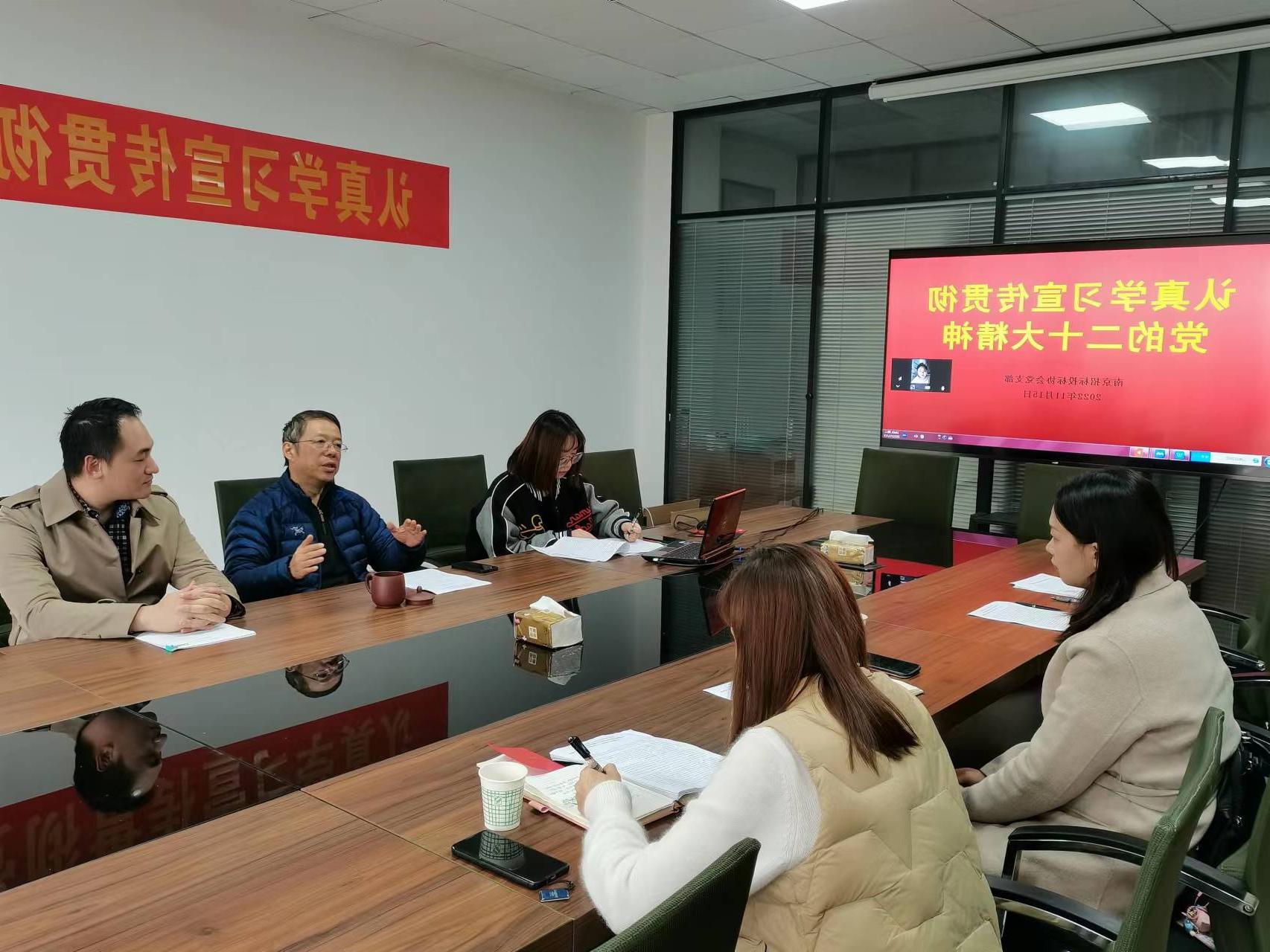 体育菠菜大平台招标投标协会党支部组织认真学习领会党的二十大精神